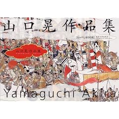 The Art Of Akira Yamaguchi