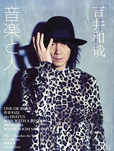 音楽と人 2015年 03月号