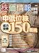 株式にっぽん臨時増刊 株価情報 秋季号 2009年 10/14号 [雑誌]