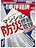 週刊 東洋経済 2014年 12/6号