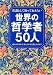 常識として知っておきたい世界の哲学者50人 (KAWADE夢文庫)
