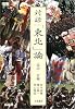 対話「東北」論