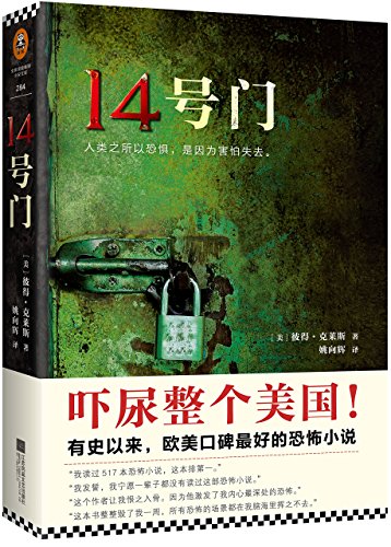 The Fold: A Novel (Chinese Edition)