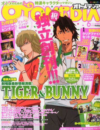 OTOMEDIA (オトメディア) 2012年 06月号 [雑誌]