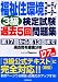 福祉住環境コーディネーター 3級検定試験過去5回問題集〈’07年版〉