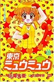 Tokyo Mew-Mew, Book 4