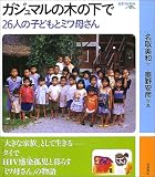 ������ޥ���ڤβ��ǡ�26�ͤλҤɤ�ȥߥ��줵�� (���ȥե��ȳ���)