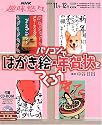 パソコンではがき絵・年賀状をつくろう (NHK趣味悠々)