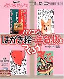 パソコンではがき絵・年賀状をつくろう (NHK趣味悠々)