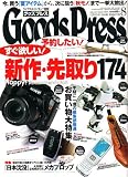 Goods Press (グッズプレス) 2006年 08月号 [雑誌]
