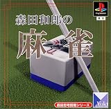 森田思考搭載シリーズ 森田和郎の麻雀