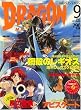 DRAGON MAGAZINE (ドラゴンマガジン)2007年 09月号 [雑誌]