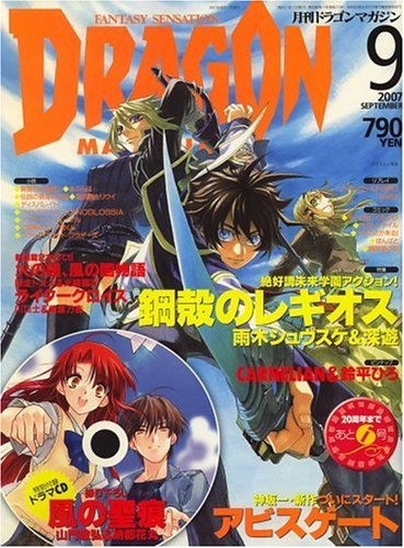 Cover image : DRAGON MAGAZINE (ドラゴンマガジン) 2007年 09月号 [雑誌]
