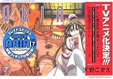 ARIA(7) 初回限定版 (BLADE COMICS)
