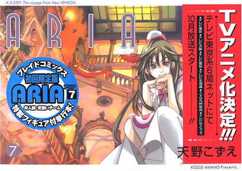 Cover image : ARIA(7) 初回限定版 (BLADE COMICS)