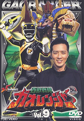 百獣戦隊ガオレンジャー VOL.9 特撮(映像)