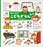 0さい~4さい こどもずかん もっと 英語つき