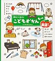 0さい~4さい こどもずかん もっと 英語つき