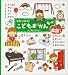 0さい~4さい こどもずかん もっと 英語つき