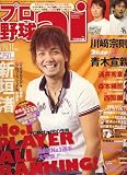 プロ野球 ai (アイ) 2006年 11月号 [雑誌]