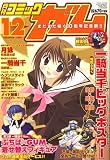 Comic Gum (コミック ガム) 2006年 12月号 [雑誌]
