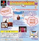 ラブラブトロッコ　～二人の恋のメロディ～