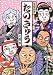たのきゅう (落語絵本)