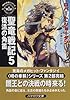 聖竜戦記〈5〉復活の角笛―「時の車輪」シリーズ第2部 (ハヤカワ文庫FT)