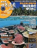 NHK 世界遺産100 2010年 10/12号 [雑誌]