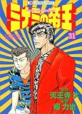 �~�i�~�̒鉤 31 (31) (�j�`�u���R�~�b�N�X)