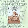 The Annotated Charlotte's Web