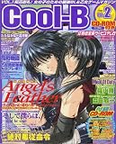 Cool-B (クールビー) 2005年 07月号