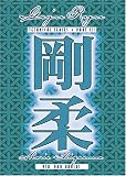 Review Morio Higaonna  / Goju Ryu Karate Technical Series Vol 3 (REGION 1) (NTSC)