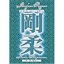Goju Ryu Karate Technical Series Vol 3 (REGION 1) (NTSC)