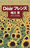 書評 ディアフレンズ by まどぅ