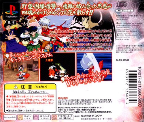犬夜叉~戦国お伽合戦~(限定版)