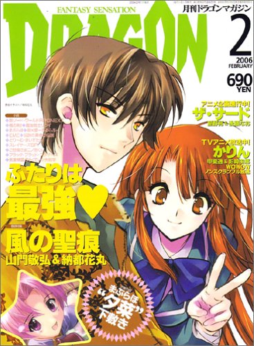 Cover image : DRAGON MAGAZINE (ドラゴンマガジン) 2006年 02月号