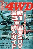 LET'S GO ( レッツゴー ) 4WD 2010年 02月号 [雑誌]