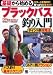 基礎から始める ブラックバス釣り入門 (つり情報BOOKS)