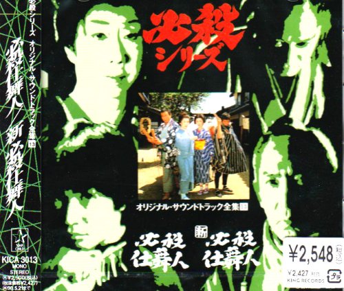 必殺仕舞人/新必殺仕舞人