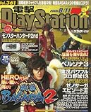 CLOSEOUT: Dengeki PlayStation 8/11/2006
