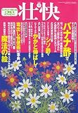 壮快 2006年 09月号 [雑誌]