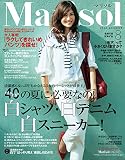 Marisol (マリソル)2016年8月号 [雑誌]