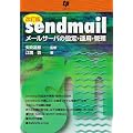 sendmail�\���[���T�[�o�̐ݒ�E�^�p�E�Ǘ�