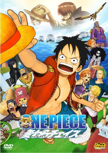 DVD「ONE PIECE 麦わらチェイス」発売