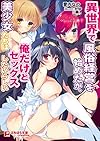異世界で風俗経営を始めたが、美少女達は俺だけとSEXしたいらしい(ぷちぱら文庫Creative100)