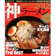 石神秀幸神ラーメン ｓｅｌｅｃｔｉｏｎ２０１２<br>980円<br>ISBN:9784575452501　
