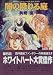闇の降りる庭 (講談社X文庫―White heart)