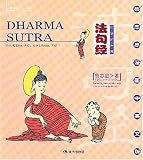 Dharma Sutra (English-Chinese)