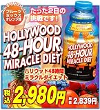ハリウッド48時間ミラクルダイエットの画像